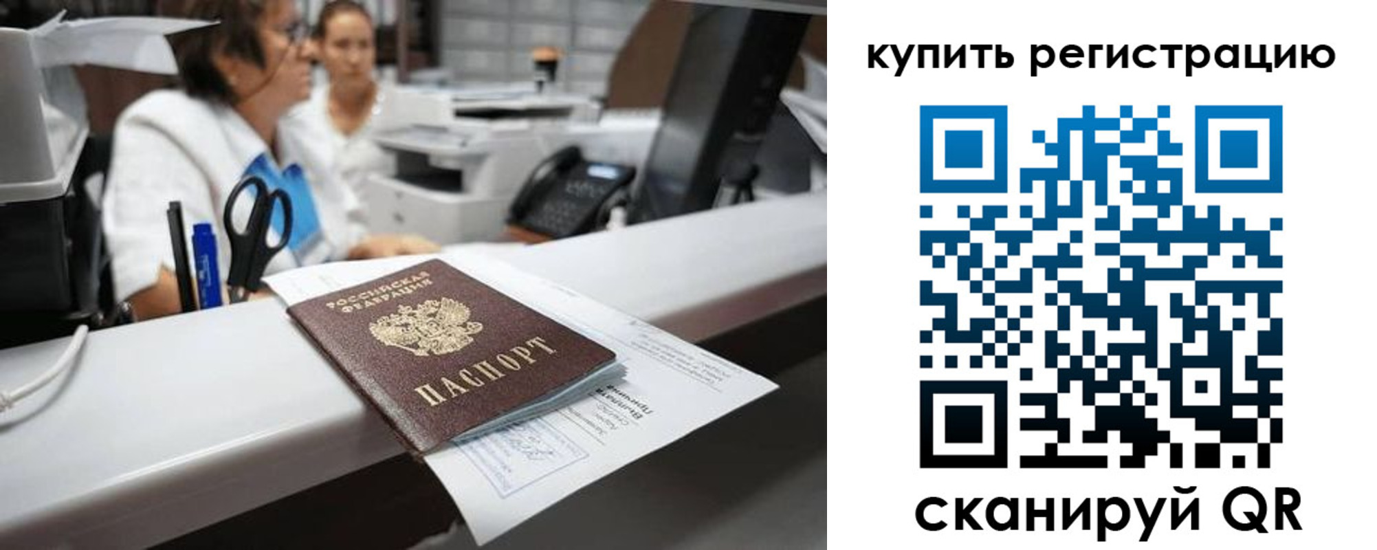 временная регистрация купить в Завитинске